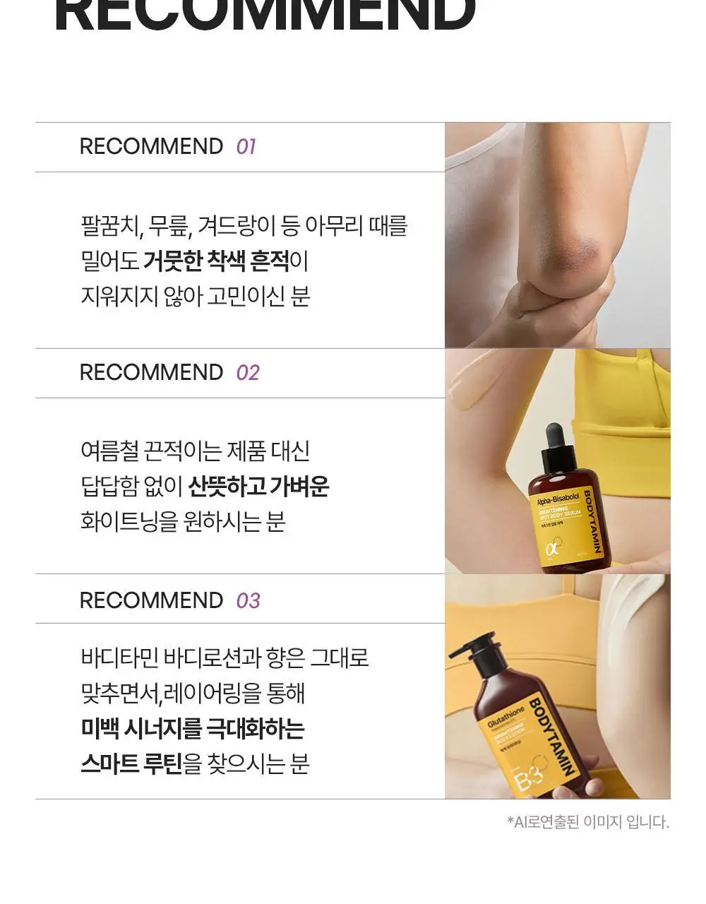 [NEW] 비욘드 바디타민 알파 브라이트닝 스팟 바디 세럼 80ml 상세페이지 34